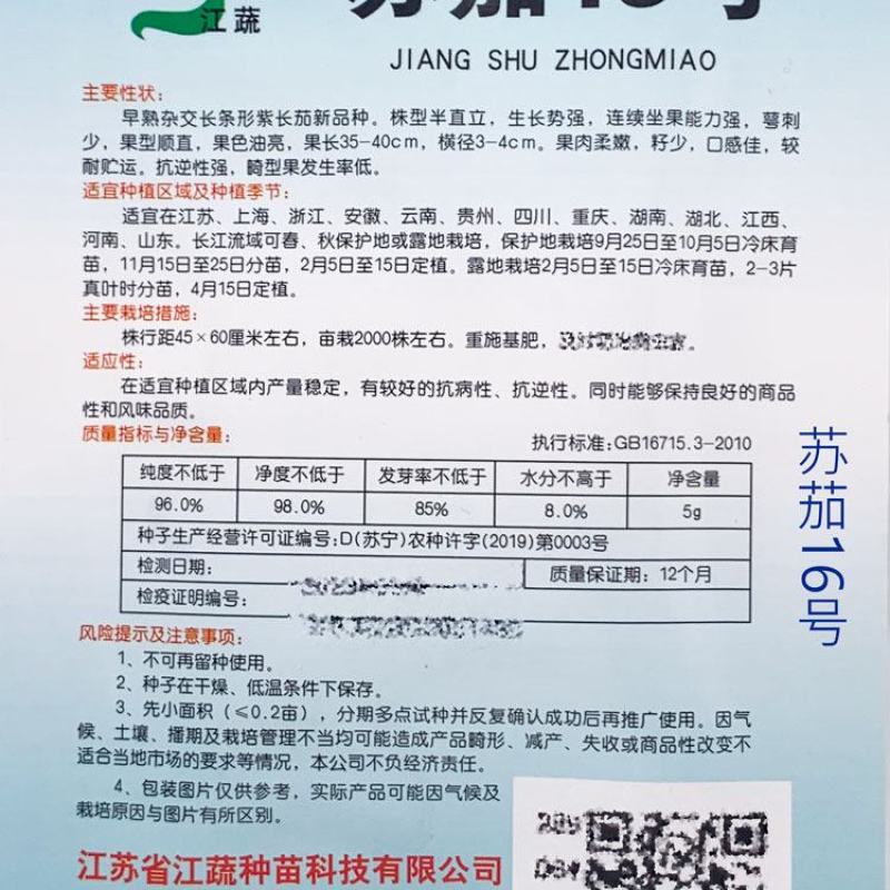 苏崎一号茄子种子耐低温黑紫长棒型紫黑长茄种子原装发货