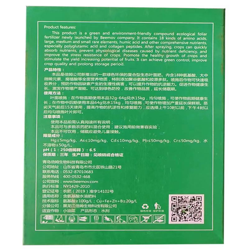 青岛倍姆含氨基酸水溶肥料含微量元素通用型叶面肥