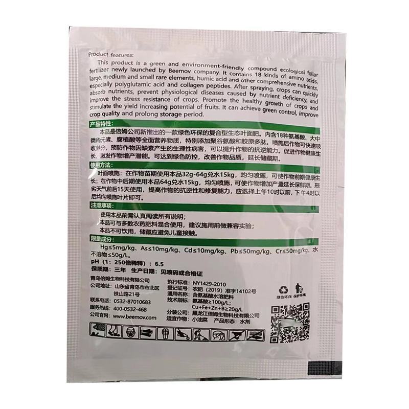 青岛倍姆含氨基酸水溶肥料含微量元素通用型叶面肥