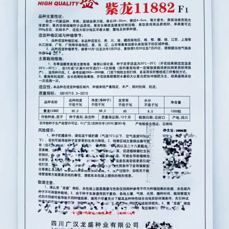龙盛新黑丽黑紫长棒型茄子种子早熟顺直籽少黑长茄种原装发货