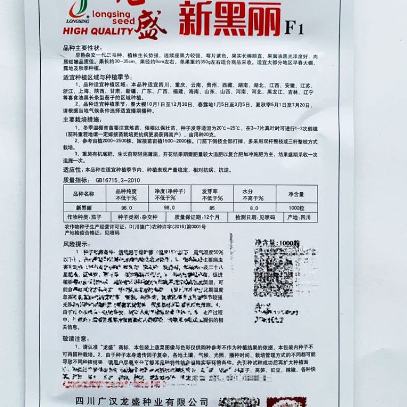 龙盛新黑丽黑紫长棒型茄子种子早熟顺直籽少黑长茄种原装发货