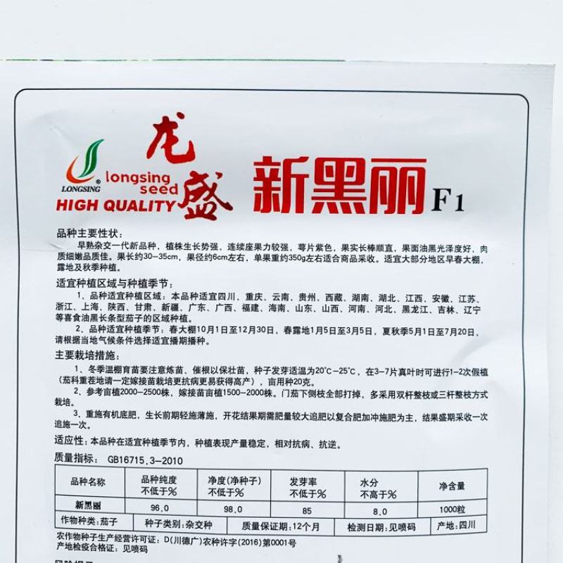 龙盛新黑丽黑紫长棒型茄子种子早熟顺直籽少黑长茄种原装发货