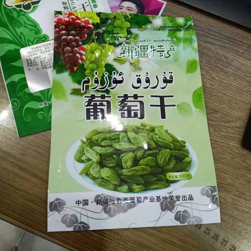 葡萄干包装袋500克葡萄干自立袋葡萄干袋子批发