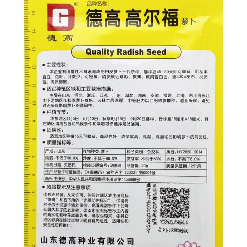 德高高尔福白萝卜种子早熟白皮白肉薄皮近球形萝卜种原装发货