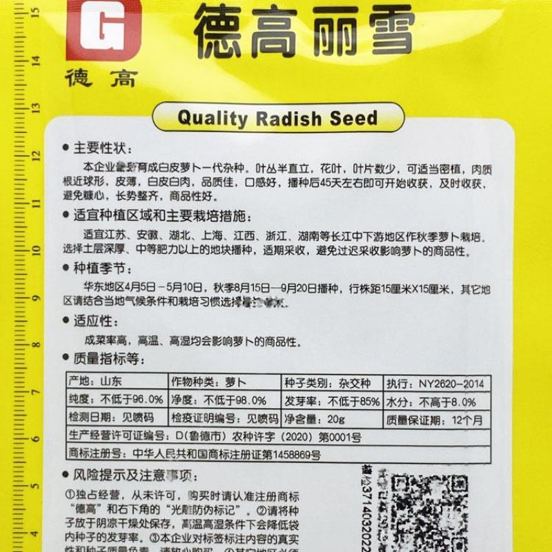 德高高尔福白萝卜种子早熟白皮白肉薄皮近球形萝卜种原装发货
