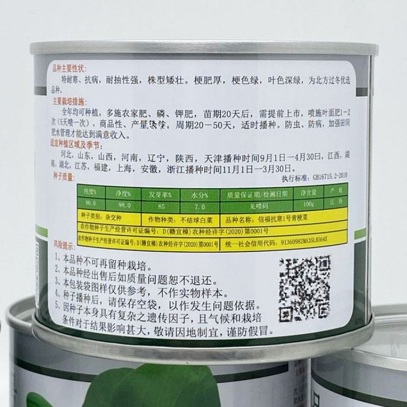 信福抗寒1号青梗菜种子耐寒耐抽苔矮脚种束腰越冬上海青种