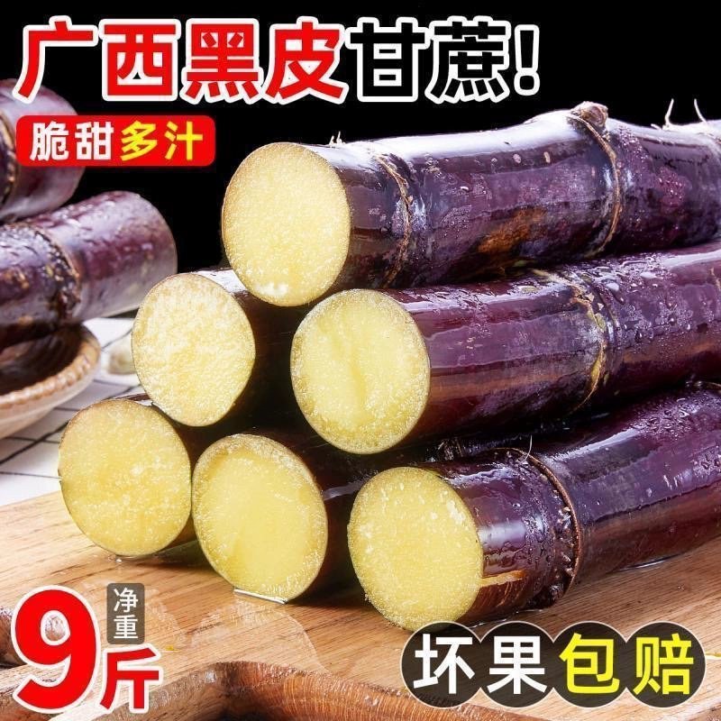 应季现砍现发9斤广西黑皮甘蔗水果新鲜当季甜杆脆孕妇青紫