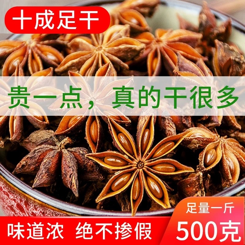 广西玉林大红八角