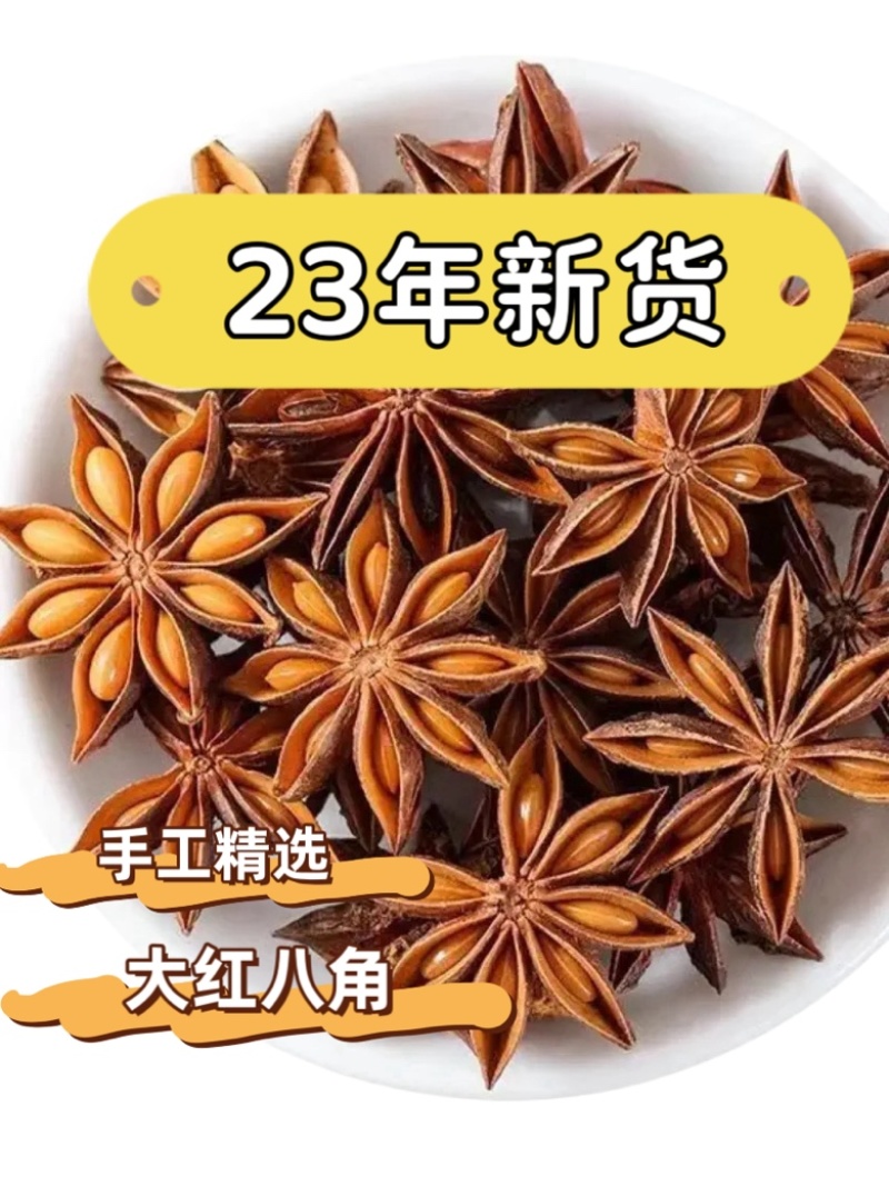 广西玉林大红八角