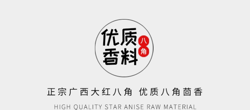 广西玉林大红八角