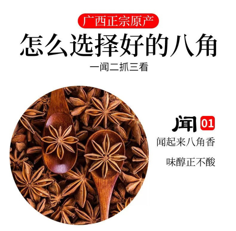 广西玉林大红八角