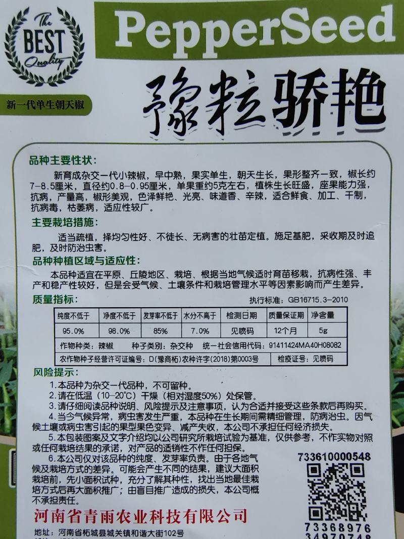 国产S17印度椒辣椒种子单生高辣