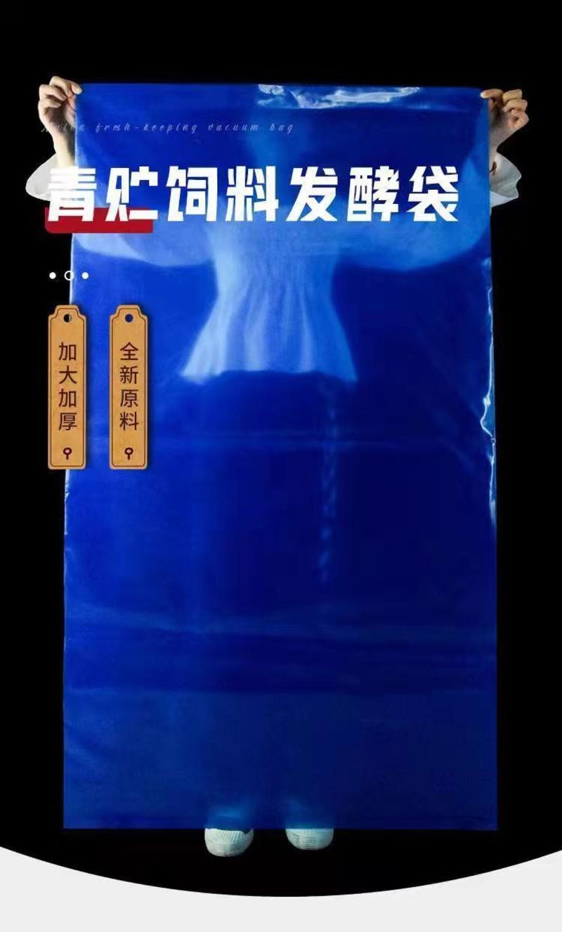 青储袋青储饲料发酵袋秸秆草料专用塑料袋子豆渣酒糟密封袋
