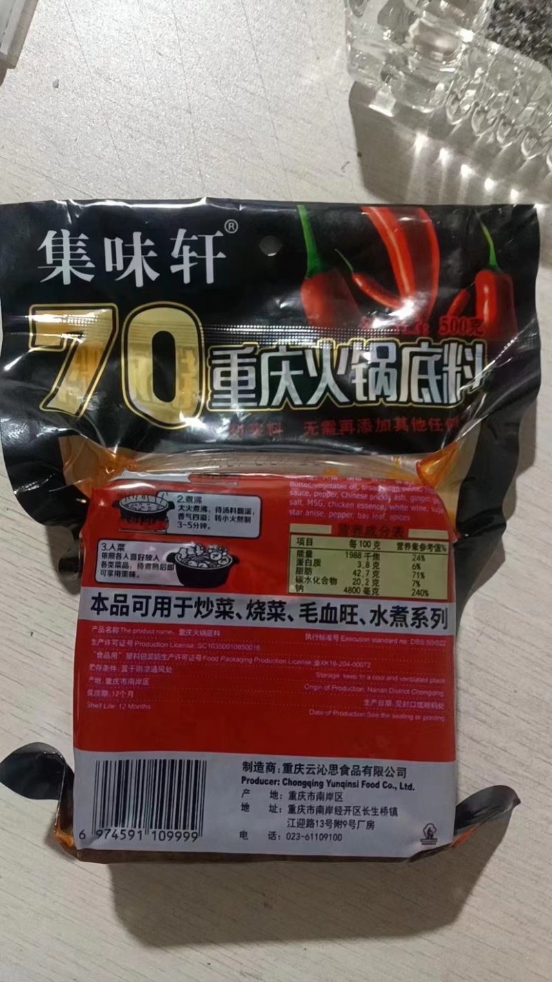 火锅底料，正宗的重庆火锅底料。餐饮，地摊，现货批发