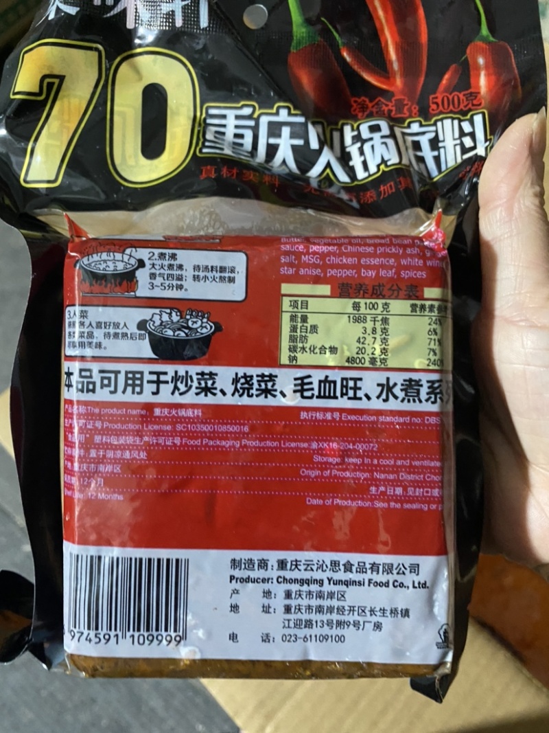 火锅底料，正宗的重庆火锅底料。餐饮，地摊，现货批发