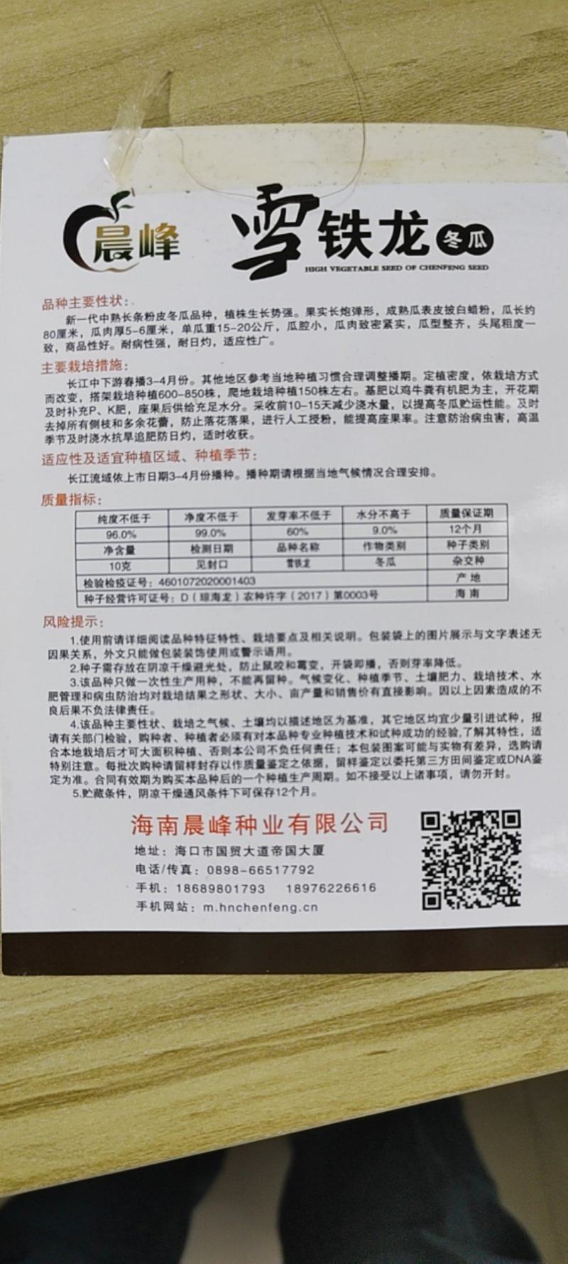 长条粉皮冬瓜冬瓜种子雪铁龙厂家发货品质保证