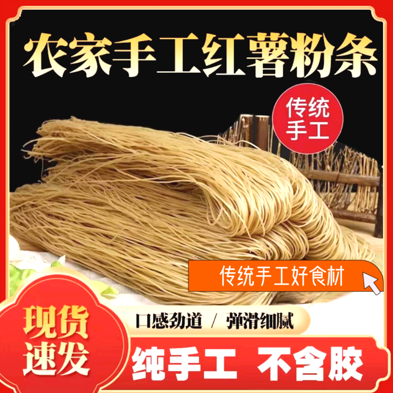 红薯粉条纯手工无添加剂货源充足品质保证全国发货