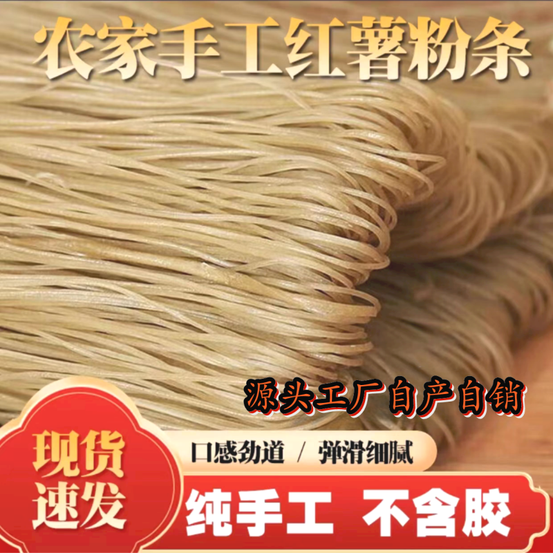 红薯粉条纯手工无添加剂货源充足品质保证全国发货