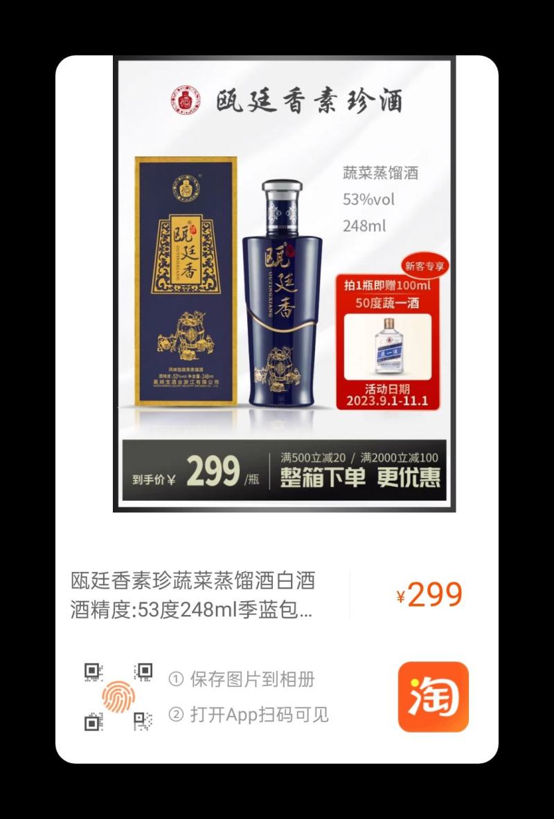 浙江温州特色蔬菜白酒