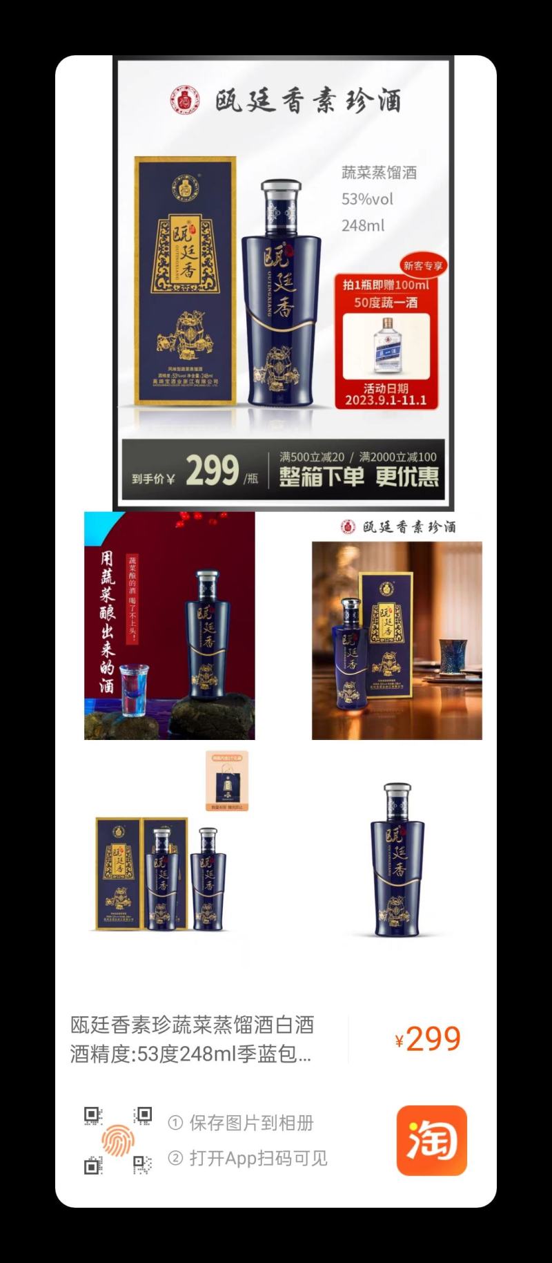 浙江温州特色蔬菜白酒