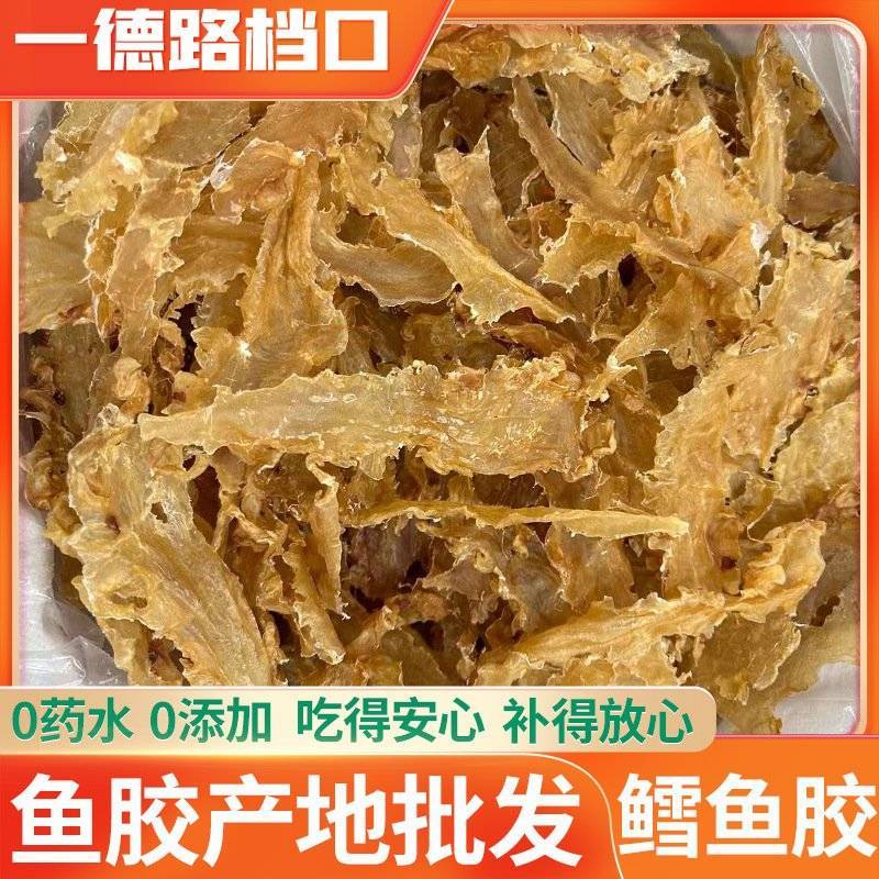 精品鳕鱼胶，足干货，食疗功效高，含有丰富的蛋白质