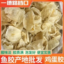 鸡蛋胶花胶各种规格齐全一手货源支持一件代发