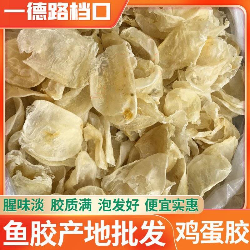 鸡蛋胶花胶各种规格齐全一手货源支持一件代发