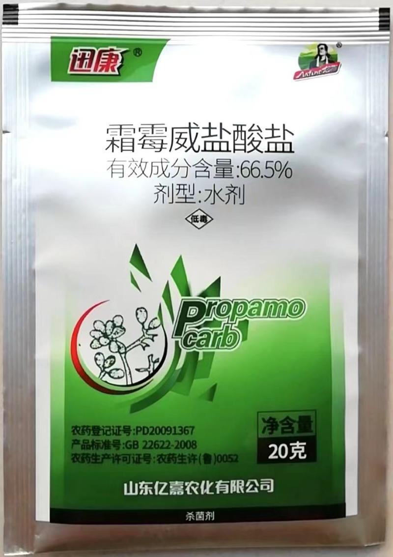迅康霜霉威盐酸盐66.5%菠菜黄瓜花椰菜霜霉病正品农药批