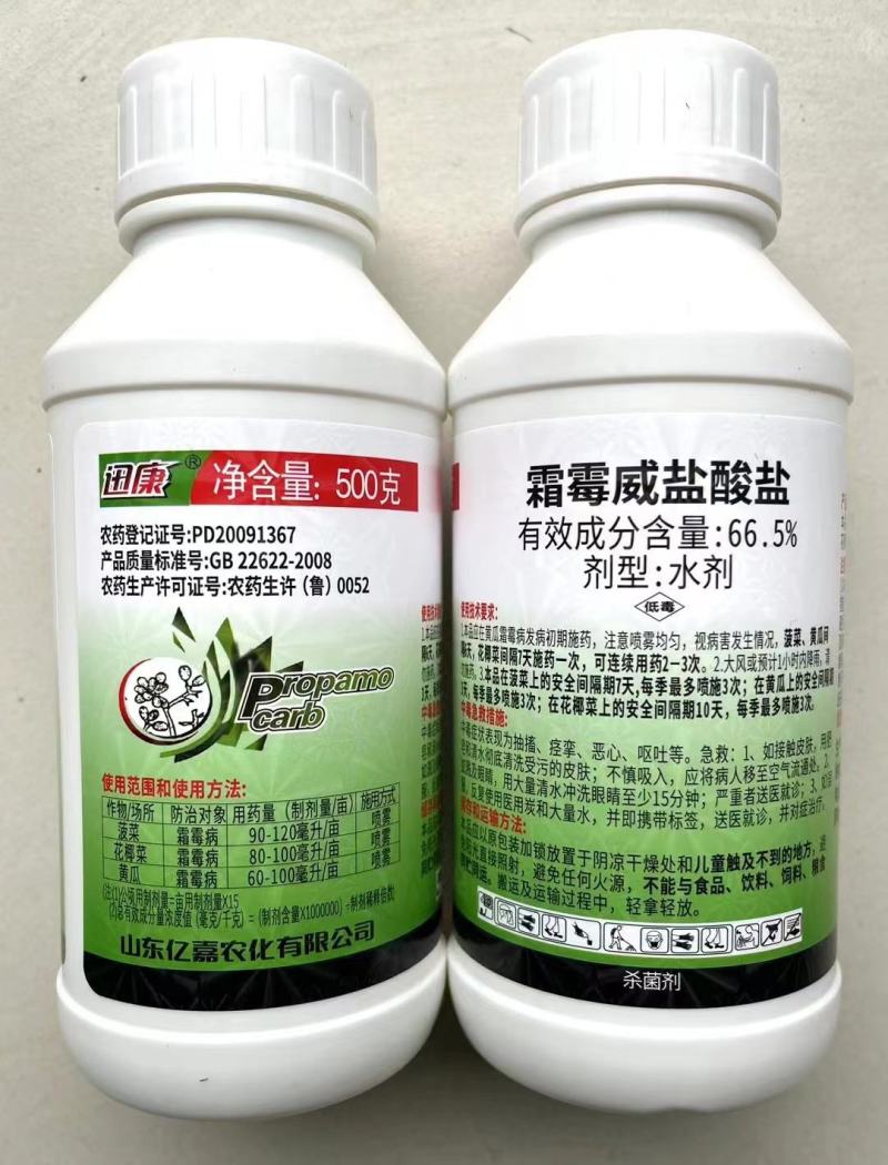 迅康霜霉威盐酸盐66.5%菠菜黄瓜花椰菜霜霉病正品农药批