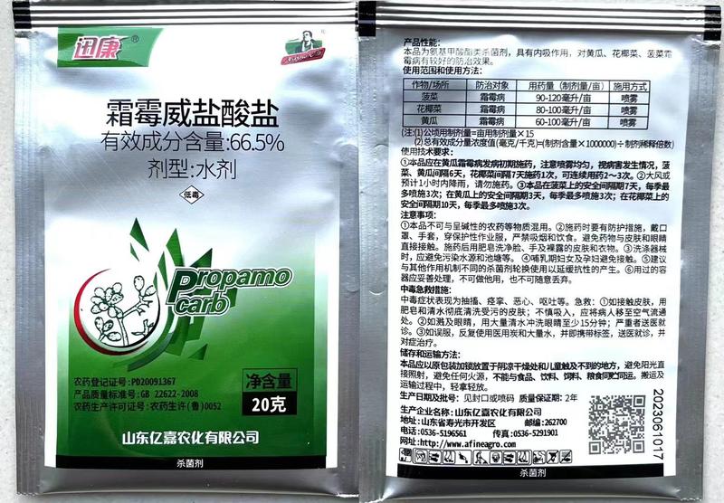 迅康霜霉威盐酸盐66.5%菠菜黄瓜花椰菜霜霉病正品农药批