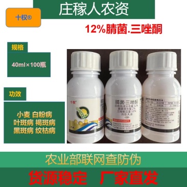 12%腈菌唑三唑酮小麦白粉病杀菌剂