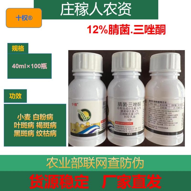12%腈菌唑三唑酮小麦白粉病杀菌剂