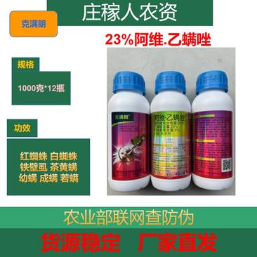 23%阿维乙螨唑果树蔬菜白红蜘蛛銹壁虱叶螨茶黄螨专用杀虫