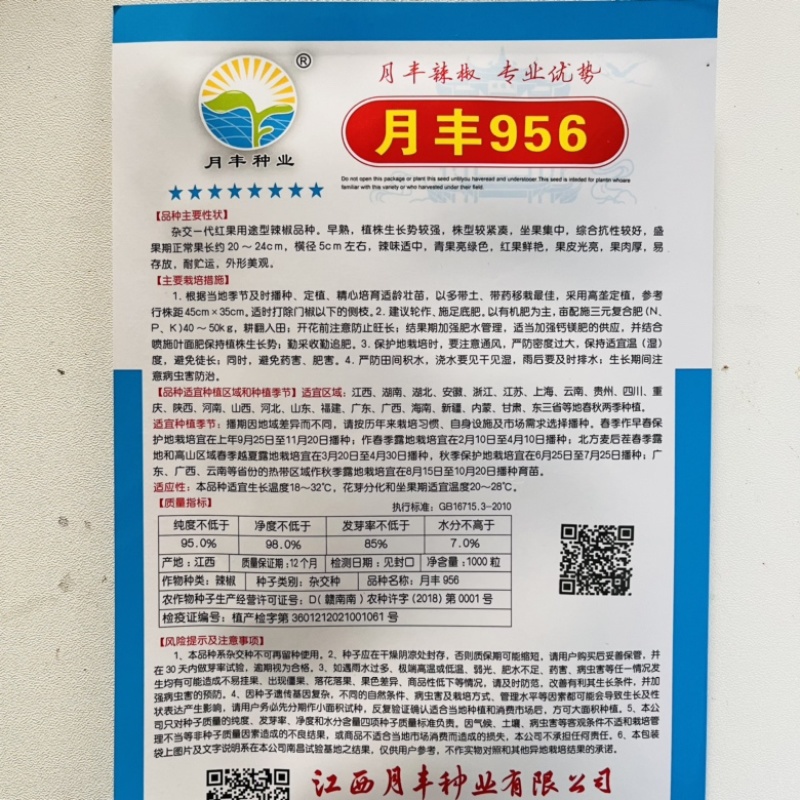 萧新青红帅辣椒种子粗长牛角，早熟大果型，种子