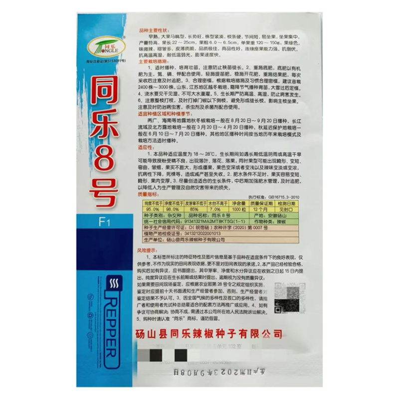 月丰999辣椒种子早熟大果挂果多膨果快农家春秋播种精选牛