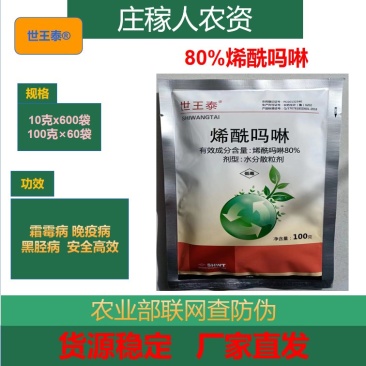 烯酰吗啉80%水分散霜霉病专用正品农药杀菌剂批发整箱