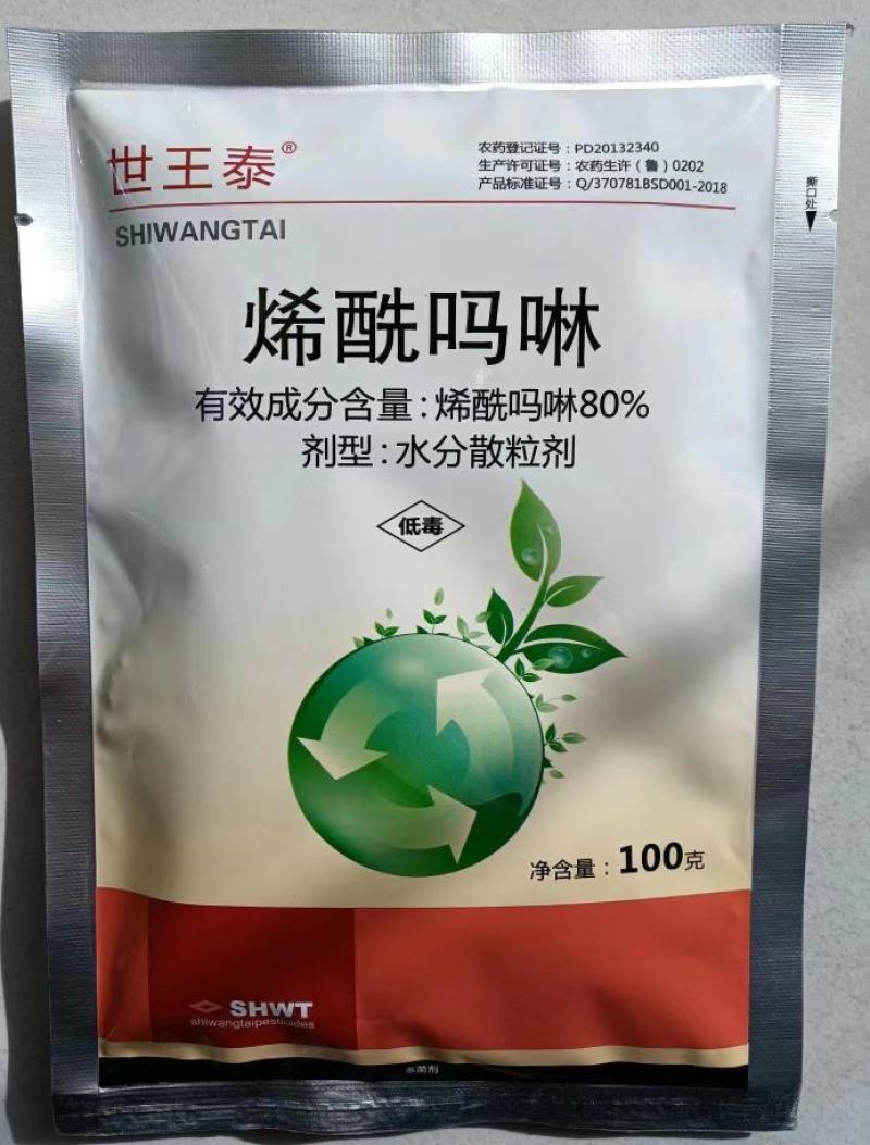 烯酰吗啉80%水分散霜霉病专用正品农药杀菌剂批发整箱