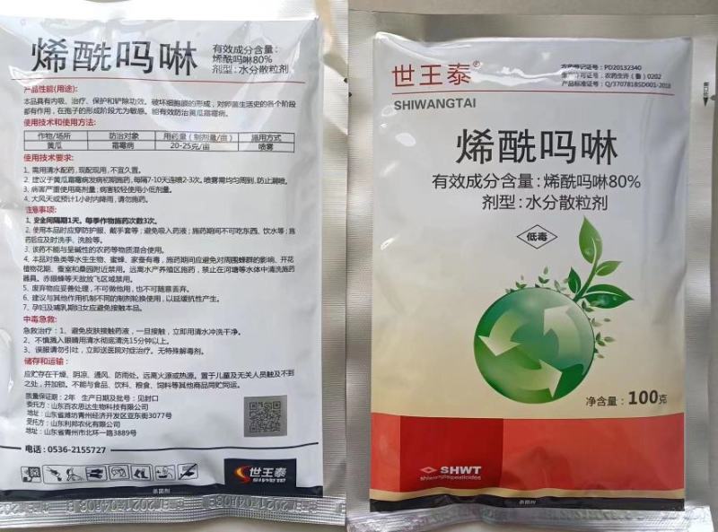烯酰吗啉80%水分散霜霉病专用正品农药杀菌剂批发整箱