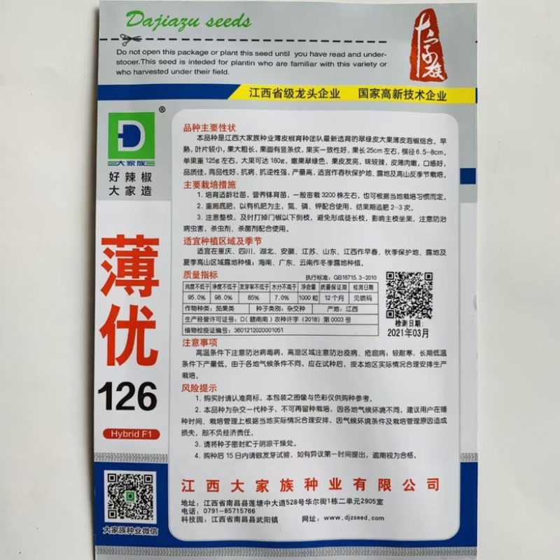 月丰999辣椒种子早熟大果挂果多膨果快农家春秋播种精选牛