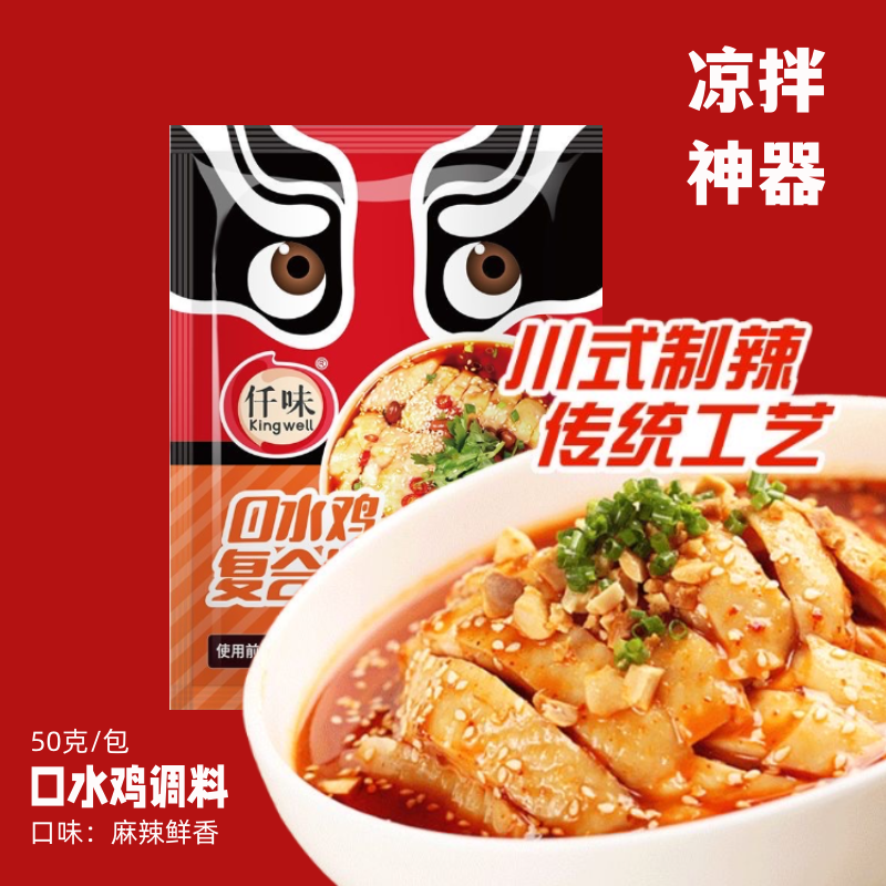【优选】花椒鸡猪肚鸡口水鸡汤料包火锅底料复合调味料