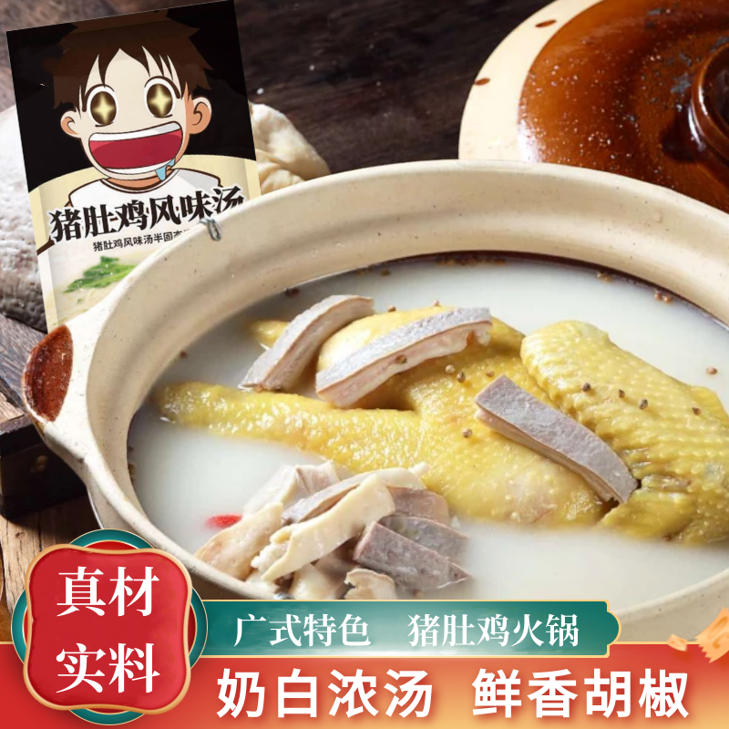【优选】花椒鸡猪肚鸡口水鸡汤料包火锅底料复合调味料