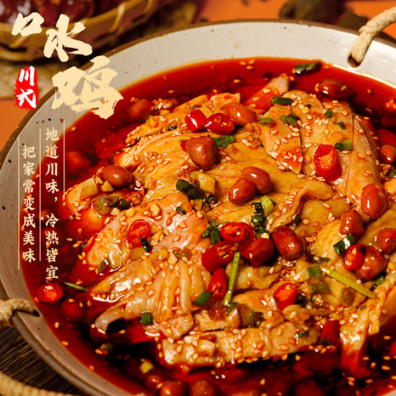 【优选】花椒鸡猪肚鸡口水鸡汤料包火锅底料复合调味料