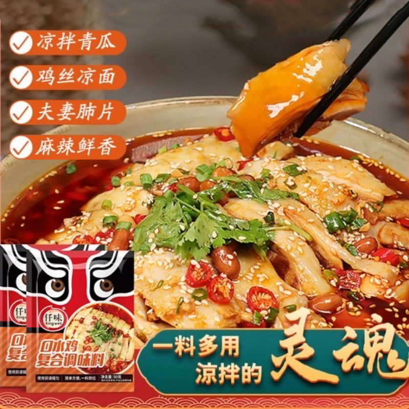 【优选】花椒鸡猪肚鸡口水鸡汤料包火锅底料复合调味料