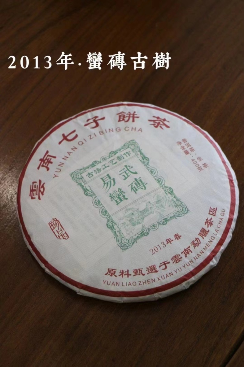 2013年蛮砖古树200片起批产地货源视频看货