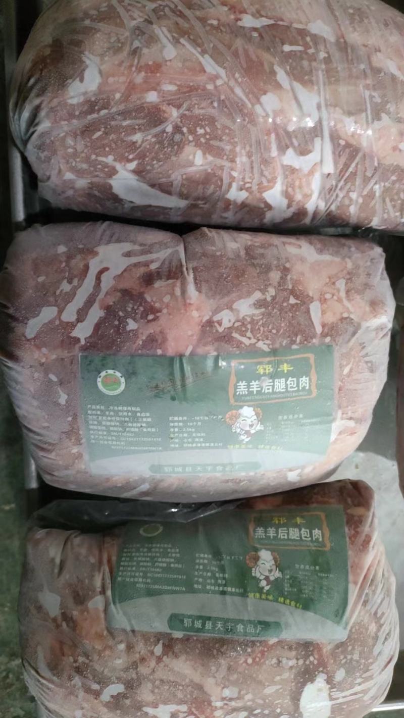 山东羊后腿包肉大量有货欢迎咨询厂家发货资质齐全实地考察