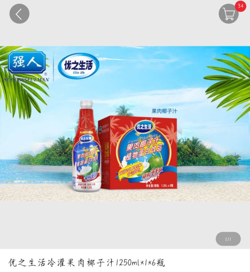 强人冷灌生榨椰子汁1.25L*6瓶