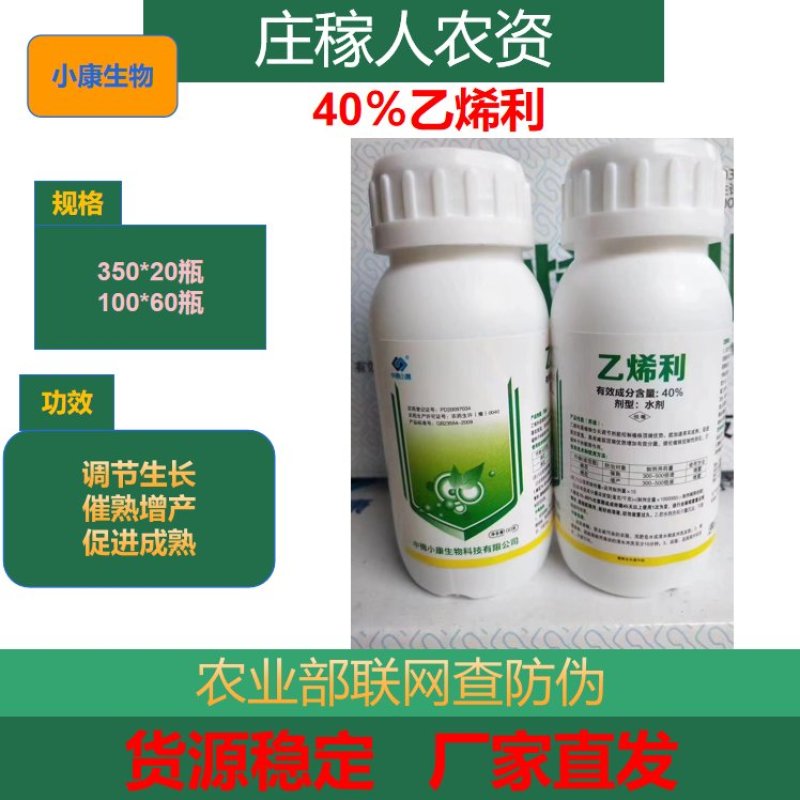 正品40%乙烯利水剂乙希利乙稀利农药调节剂棉花催熟剂崔熟