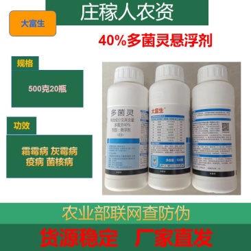 大富生40%多菌灵果树花卉水稻纹枯病炭疽病白粉病土壤