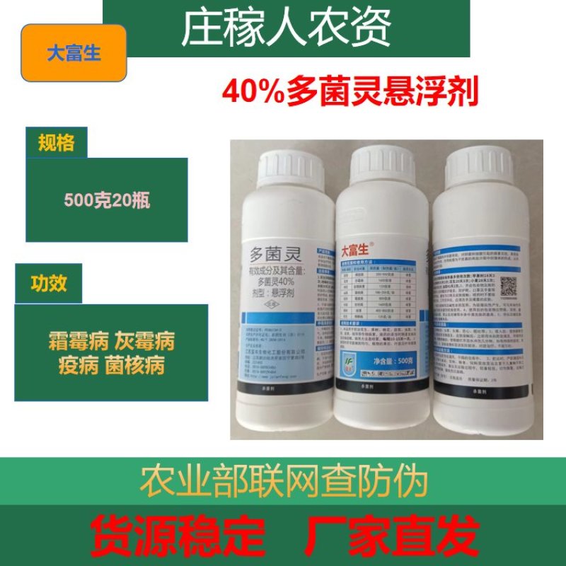 大富生40%多菌灵果树花卉水稻纹枯病炭疽病白粉病土壤