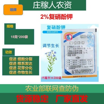 1.8%复硝酚钠植物生长调节剂抗病增产增收整箱优惠单价